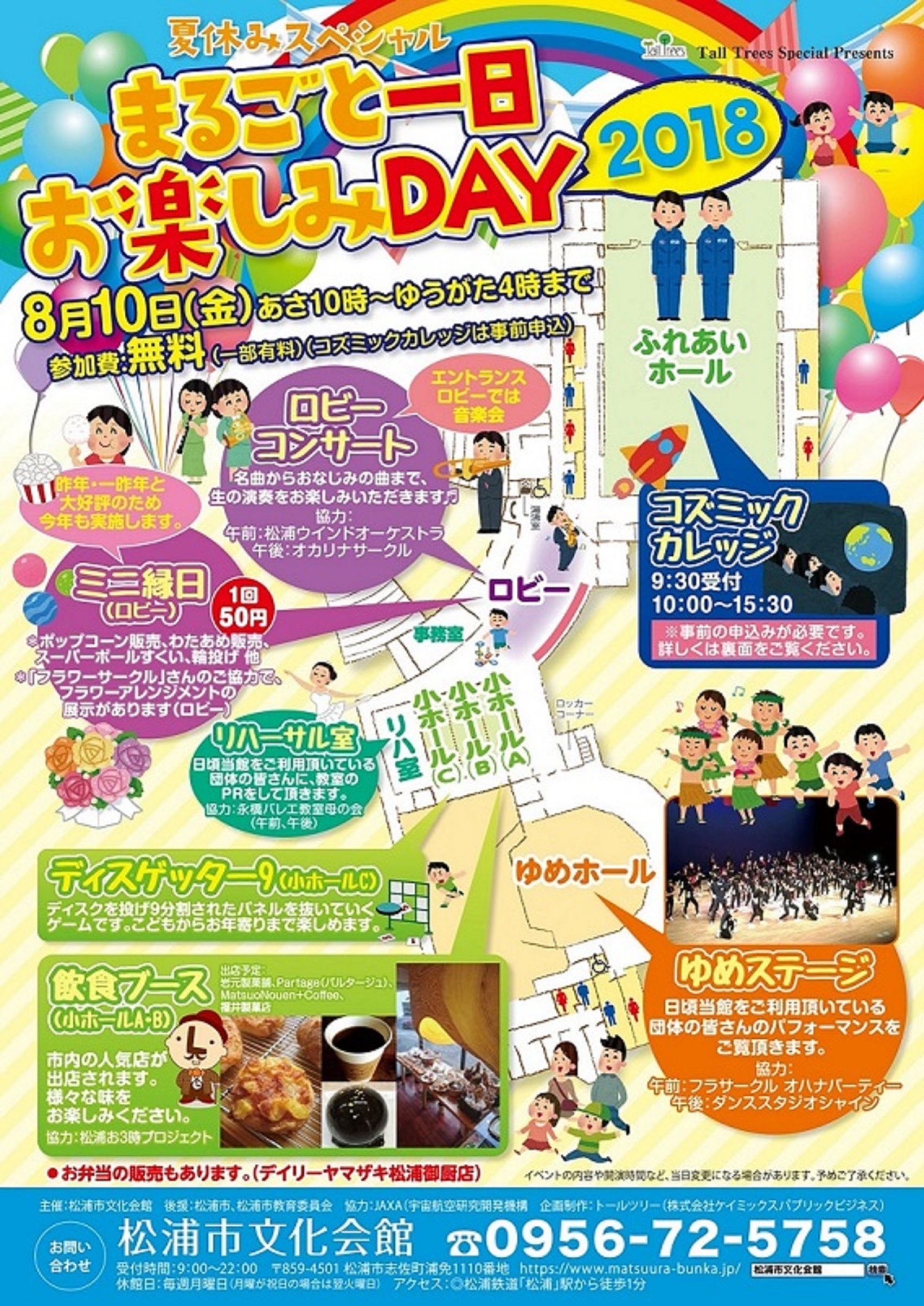 夏休みスペシャル「まるごと一日お楽しみDAY2018」