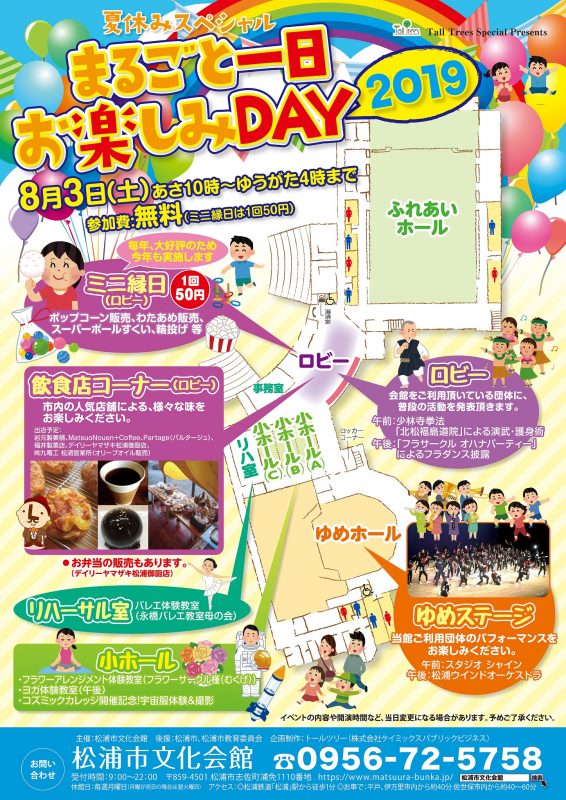 夏休みスペシャル　まるごと一日お楽しみDAY2019