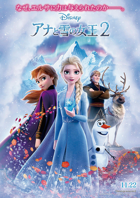 アナと雪の女王２