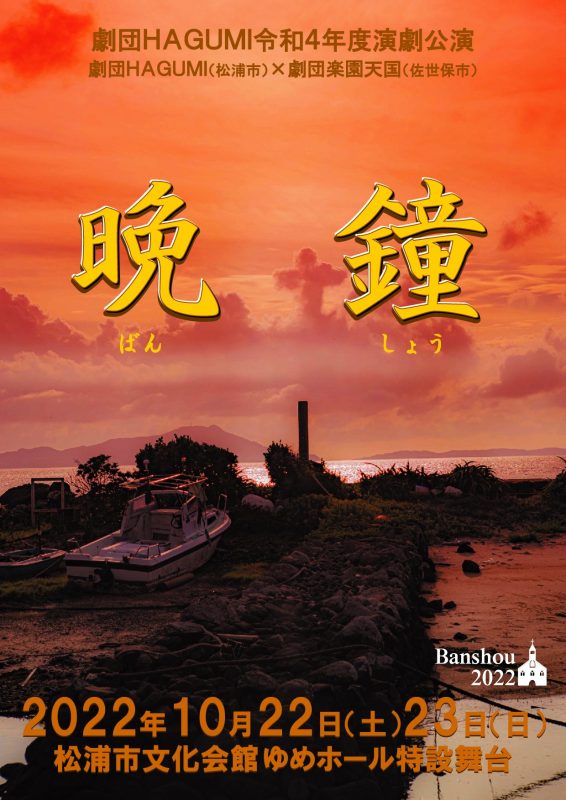 晩鐘