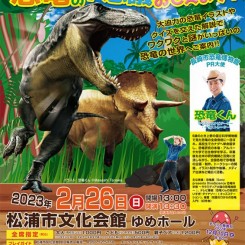 恐竜くんトークショー「恐竜の不思議おしえます！」