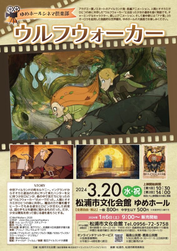 映画「ウルフウォーカー」