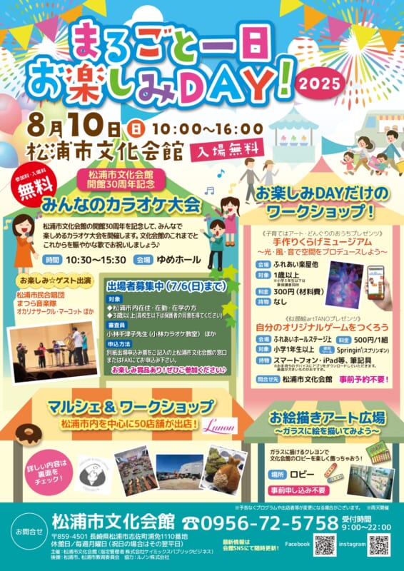 まるごとお楽しみDAY!2025
