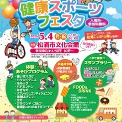 健康スポーツフェスタ