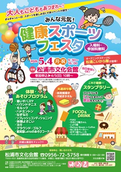 健康スポーツフェスタ