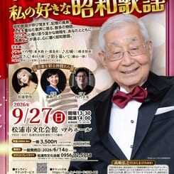 髙嶋弘之 私の好きな昭和歌謡 in 松浦