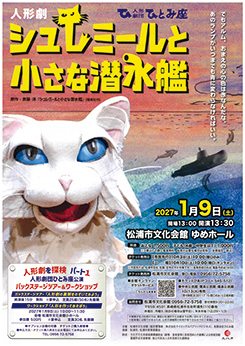 人形劇「シュレミールと小さな潜水艦」